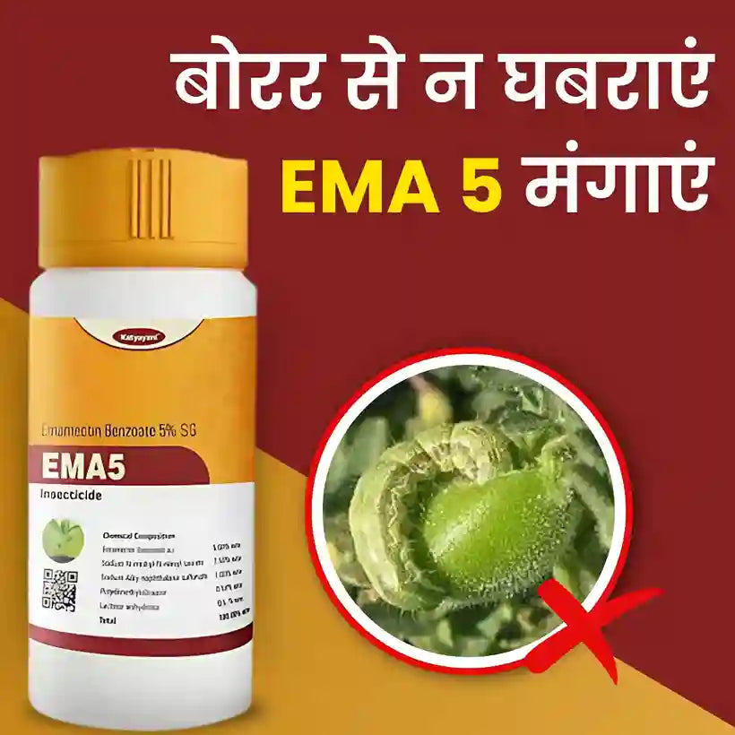 EMA 5 रासायनिक कीटनाशक  इमामेक्टिन बेंजोएट 5% SG  कात्यायनी
