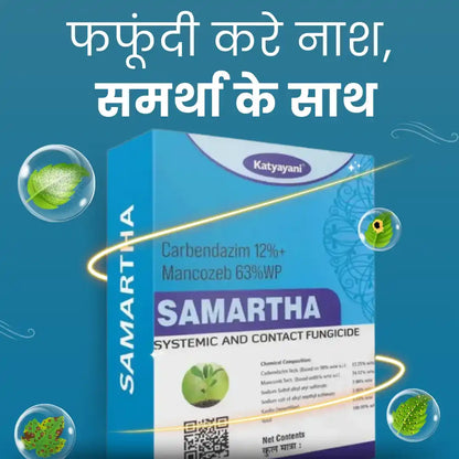 Buy Katyayani Samartha Fungicide | Fungal Disease Control | COD