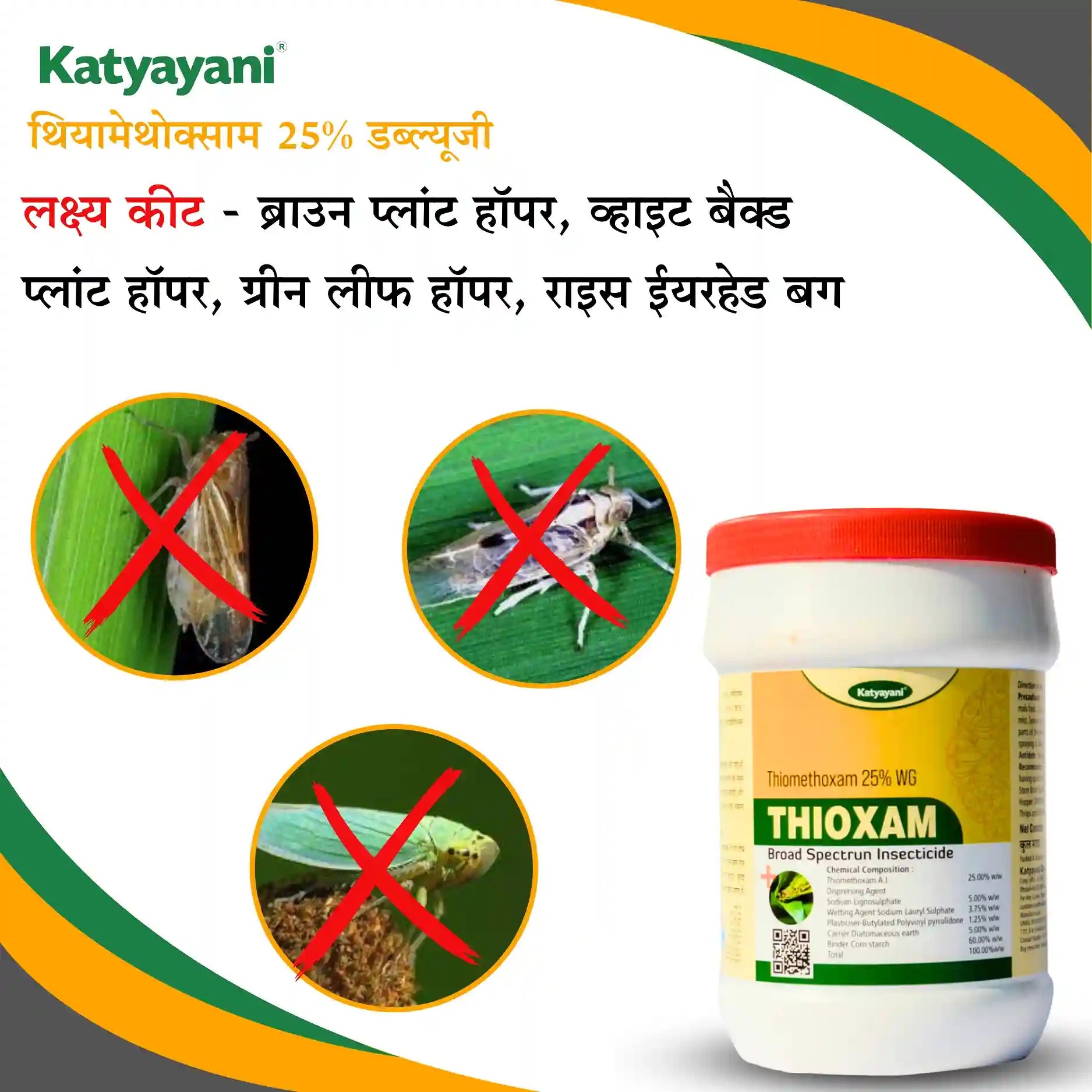 Katyayani Thioxam | Thiamethoxam 25 % wg Insecticide uses