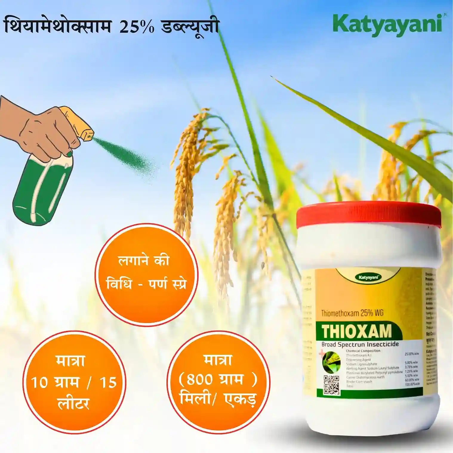Katyayani Thioxam | Thiamethoxam 25 % wg Insecticide for crops