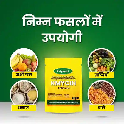 katyayani KMYCIN Chemical fungicide | Streptomycin Sulphate 90% + Tetracycline Hydrochloride 10% for pulses, fruits & vegetables